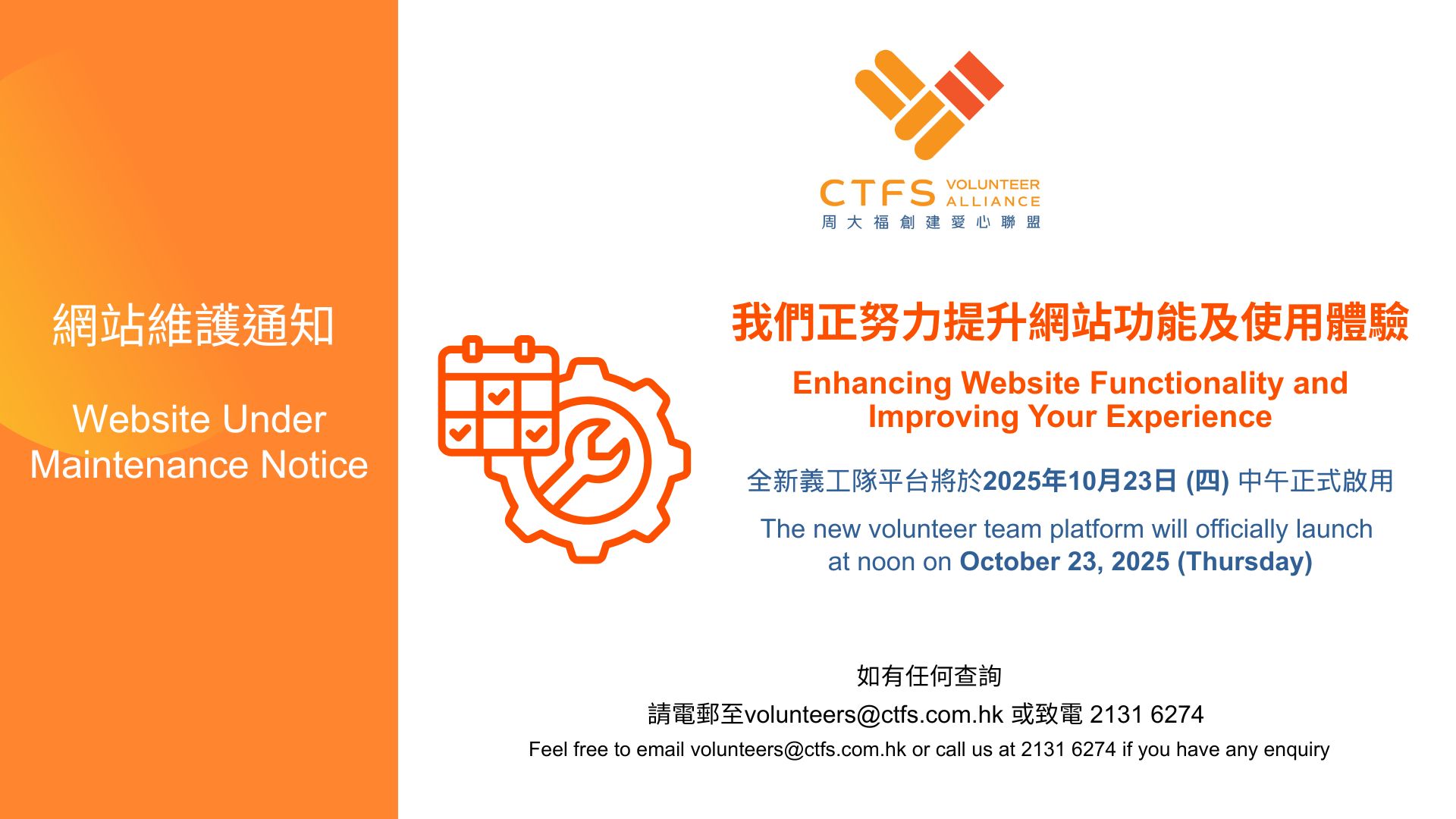網站維護通知 Website Under Maintenance Notice